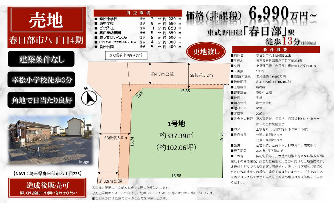 物件写真