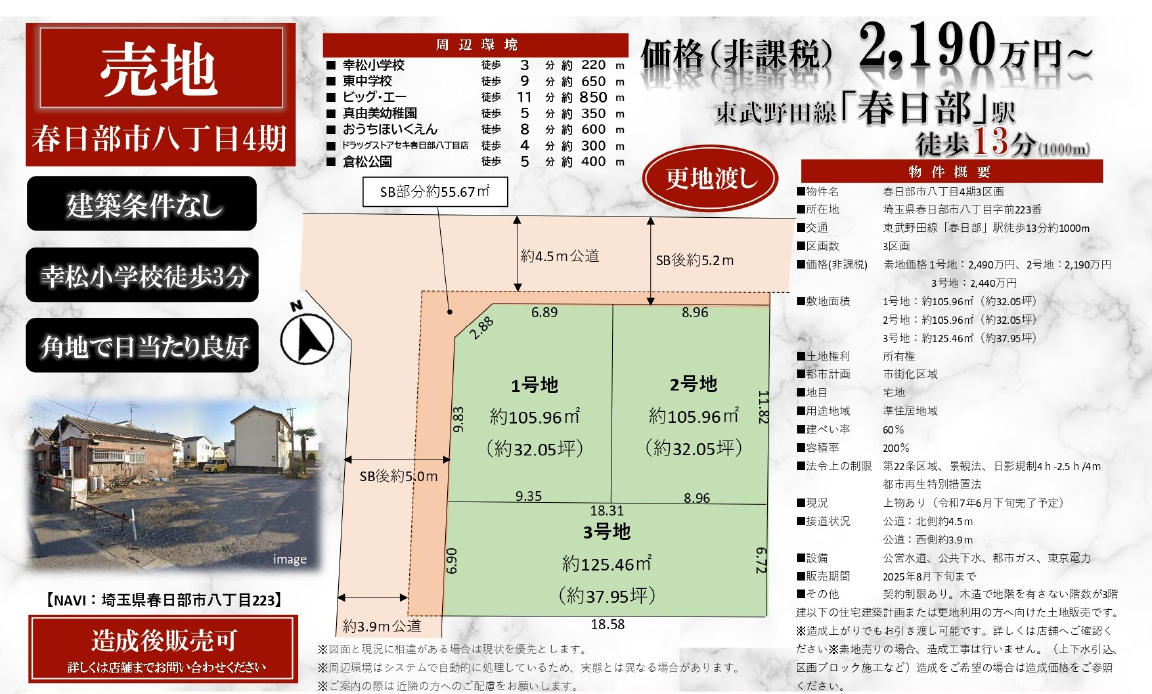 物件写真
